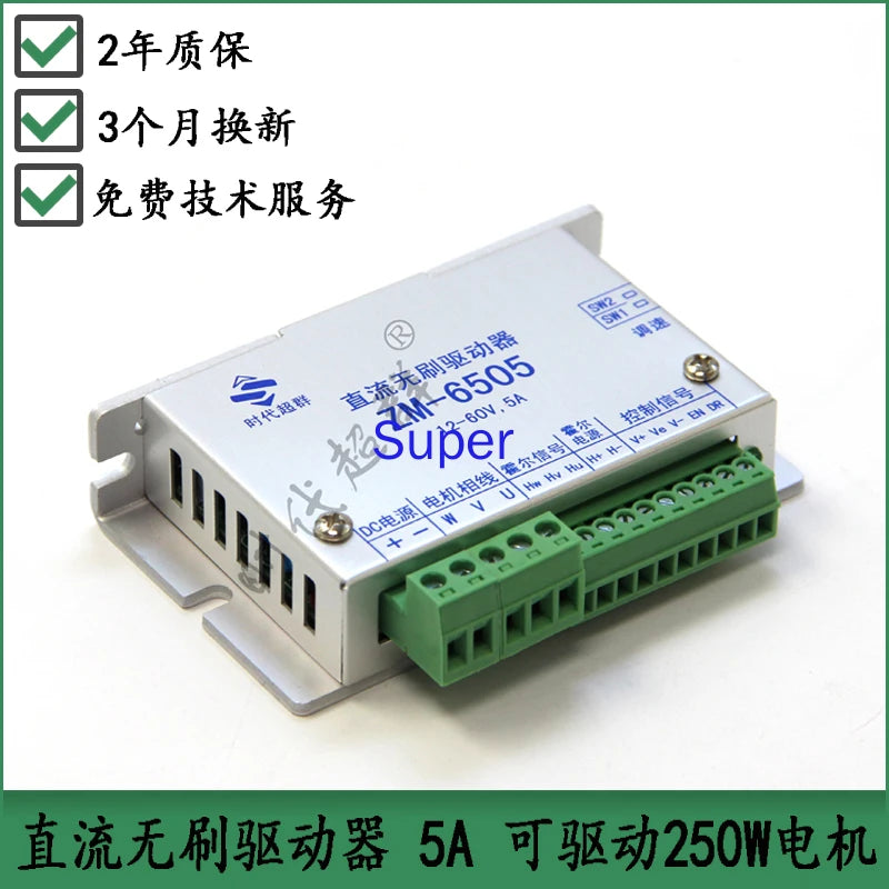 Brushless DC Motor Drive Controller ZM-6505 Current 5A Can Drive 250W Brushless Motor Motor Zpaxo