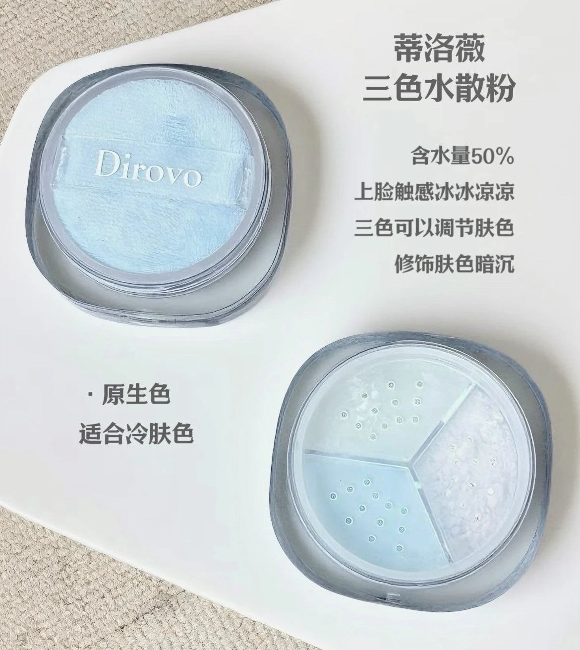 DIROVO Three-color Icy Sensory Water Loose Powder Long-lasting Makeup Zpaxo