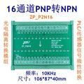 Custom 16-channel NPN to PNP Module Signal Isolation Conversion Module PLC Sensor Polarity Conversion IO Level Zpaxo Type 6