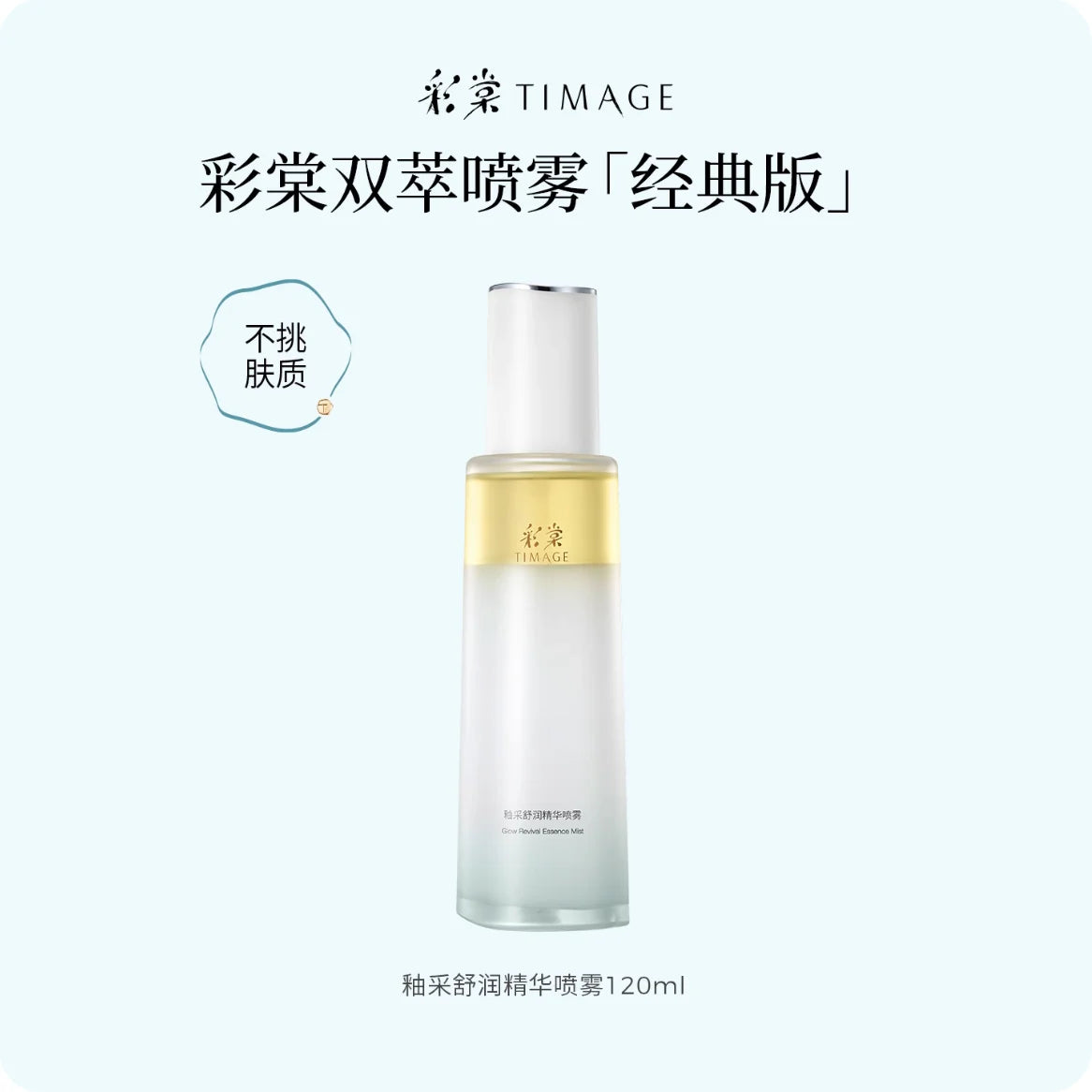 TIMAGE Glow Revival Double Essence Mist Oil Fluid Makeup Cosmetics Zpaxo 120ml
