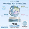 DIROVO Three-color Icy Sensory Water Loose Powder Long-lasting Makeup Zpaxo For Redness Skin