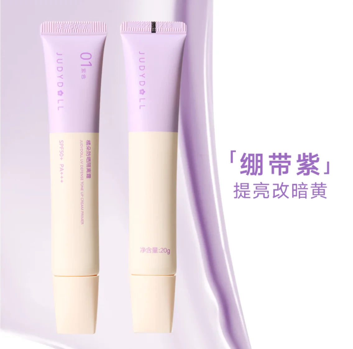 Judydoll Six-in-One Toning cream = Essence+Face Cream+Primer+Concealer+Toning Cream 40g Multi-Effect Primer Zpaxo 01 Purple 20g