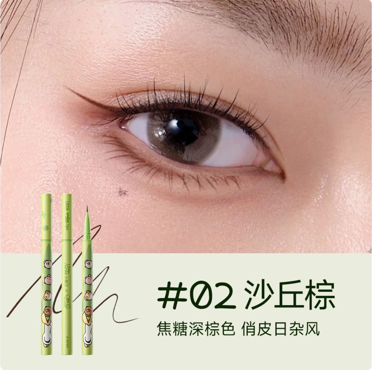 Little Ondine eyeliner Pencil lower eyelash Eyeliner Precise Outline Liquid eyeliner Xiaoaoting Makeup Cosmetics Zpaxo 02 Brown