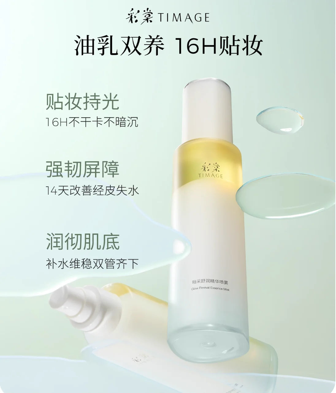 TIMAGE Glow Revival Double Essence Mist Oil Fluid Makeup Cosmetics Zpaxo