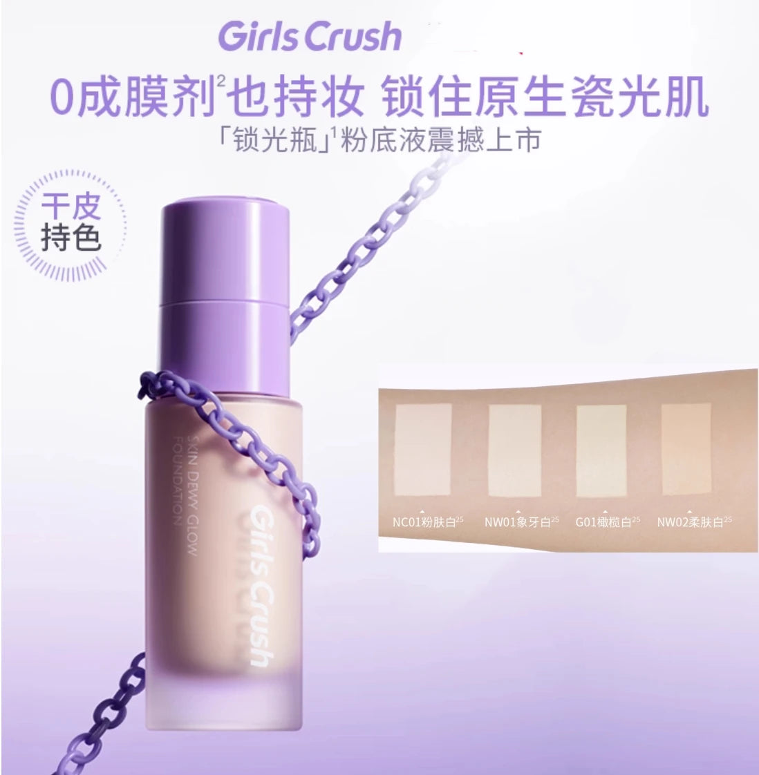 Girlscrush Foundation Skin Dewy Glow Luminous Finish Lightweight Dry Zpaxo
