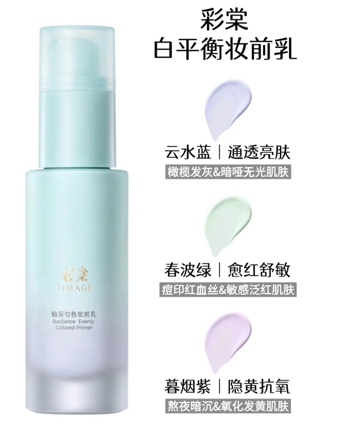 TIMAGE Glaze Radiance Evenly Colored Makeup Primer Adjust Skin Tone Zpaxo