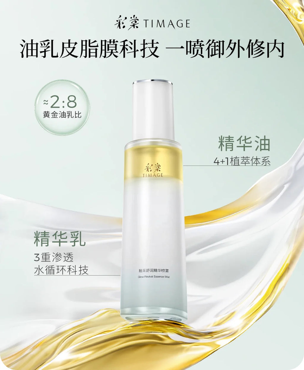 TIMAGE Glow Revival Double Essence Mist Oil Fluid Makeup Cosmetics Zpaxo