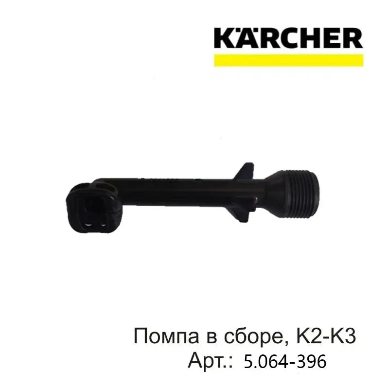 KARCHER K2-K3 High-pressure Washer 5 064-396 Accessories Water Outlet