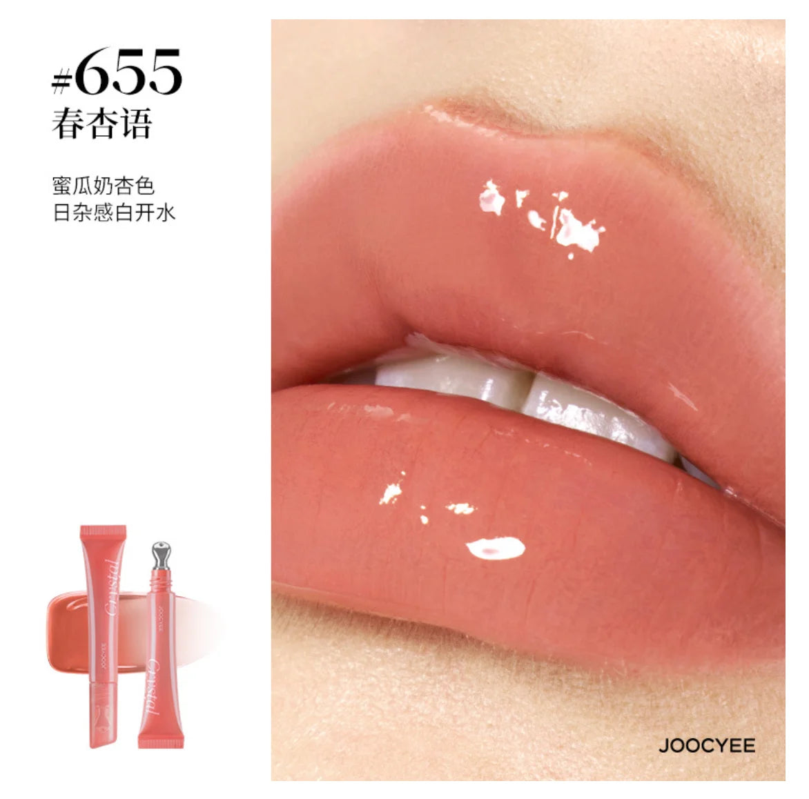 JOOCYEE Crystal Gloss Liquid Lip Tint moisturizer lip gloss Hydrate Lips Makeup Long Last Original Makeup Cosmetics Zpaxo 655