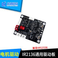IR2304/IR2136 Universal Drive Board Smart Car Learning Outdoor Extreme Speed Off-Road Cycling Group Zpaxo Type2