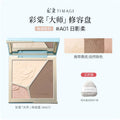 Timage Shades A3 A4 Light Shadow Blending Palette Highlighter Matte Zpaxo A01