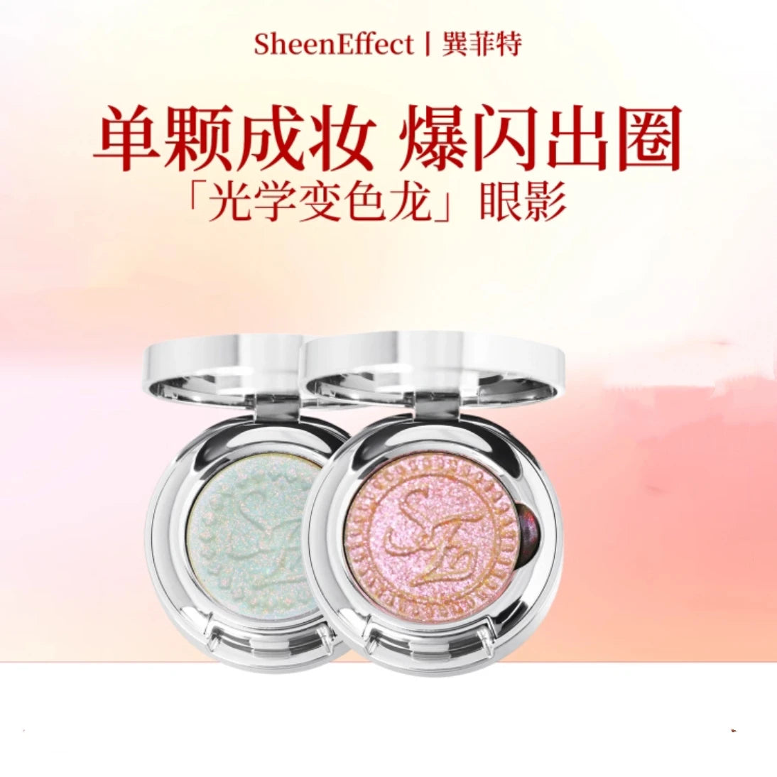 Sheeneffect Chameleon Pigment Eyeshadow Single Eye Shadow Zpaxo