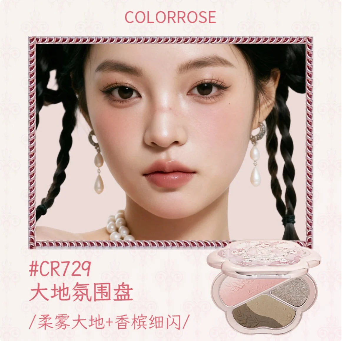 COLORROSE WESTERN ANTIQUE CHEEK PALETTE 8.5G BLUSH Matte Satin Finish Blush Monochrome Pearlescent Makeup Cosmetics Zpaxo CR729