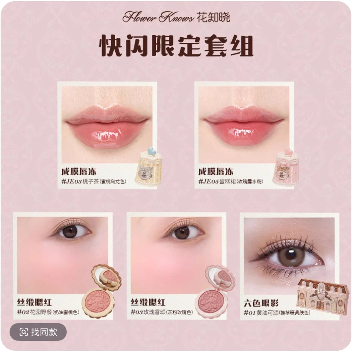 Flower Knows Pop Up Store Limited Edition Sweetie Bear Eyeshadow Blush Lip Jelly and Mirror Cute Makeup Gift Set Flowerknows Zpaxo