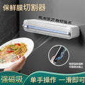 Household Disposable Cling Film Cutter Point-Breaking Food-Safe Cutting Box Suction Cup Refrigerator Organizer Zpaxo Default Title