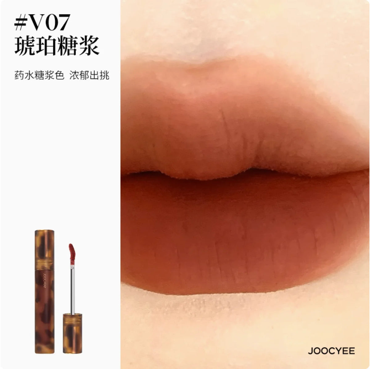 JOOCYEE Lip Gloss GLAZED ROUGE MATTE 2 Effect Lipstick Moisturizer Zpaxo V07